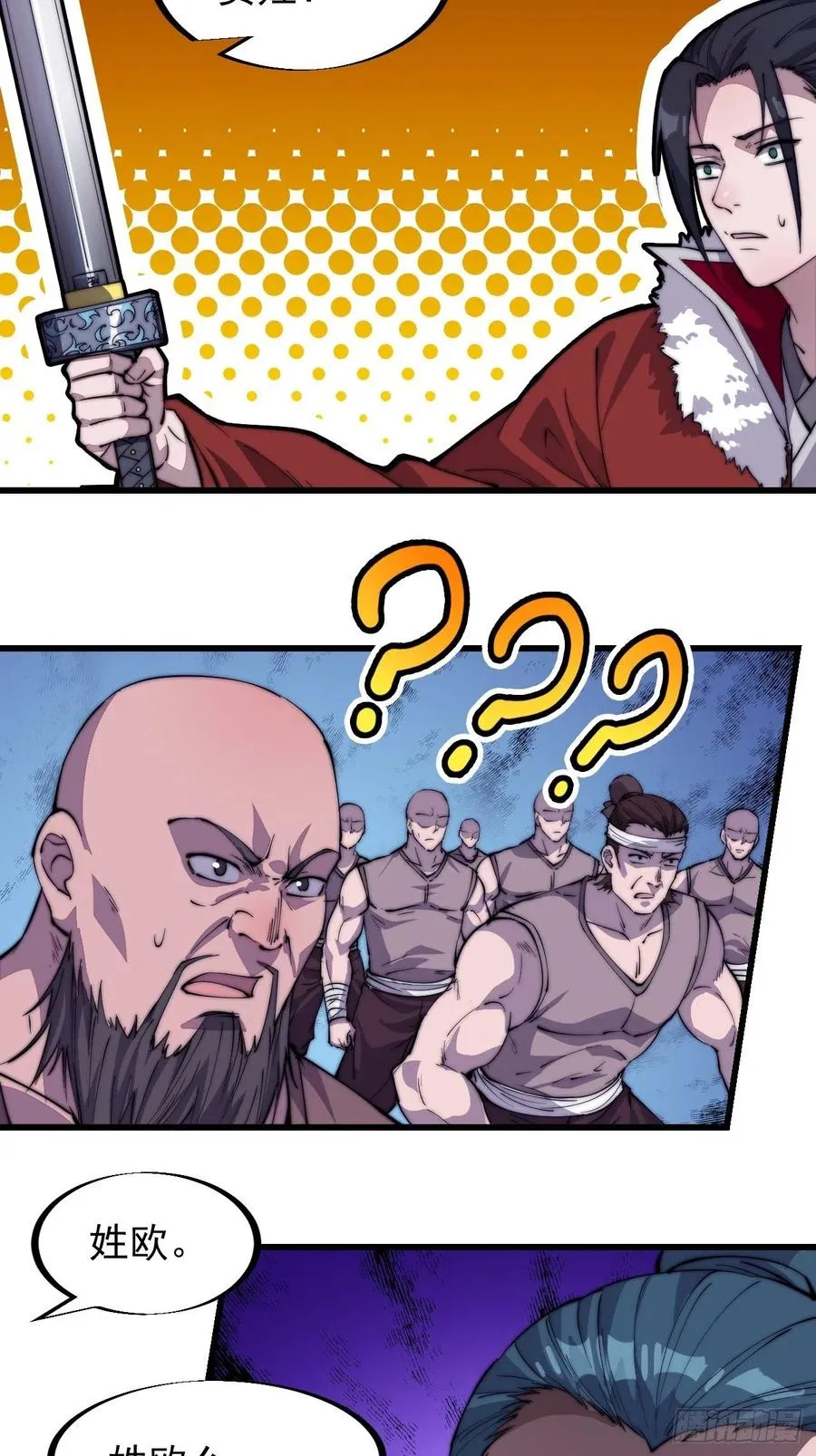 开局一座山~漫画,第九十话：匹夫剑4图