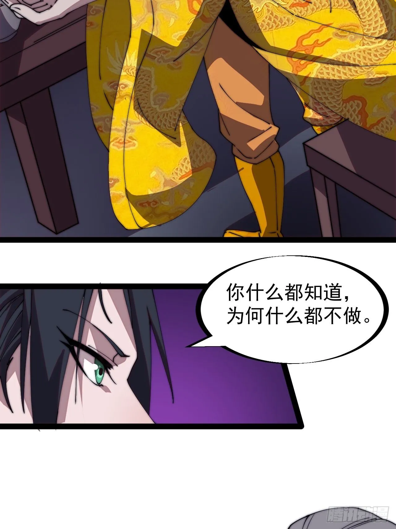 开局一座山~漫画,第二百三十话：对明帝的回应5图