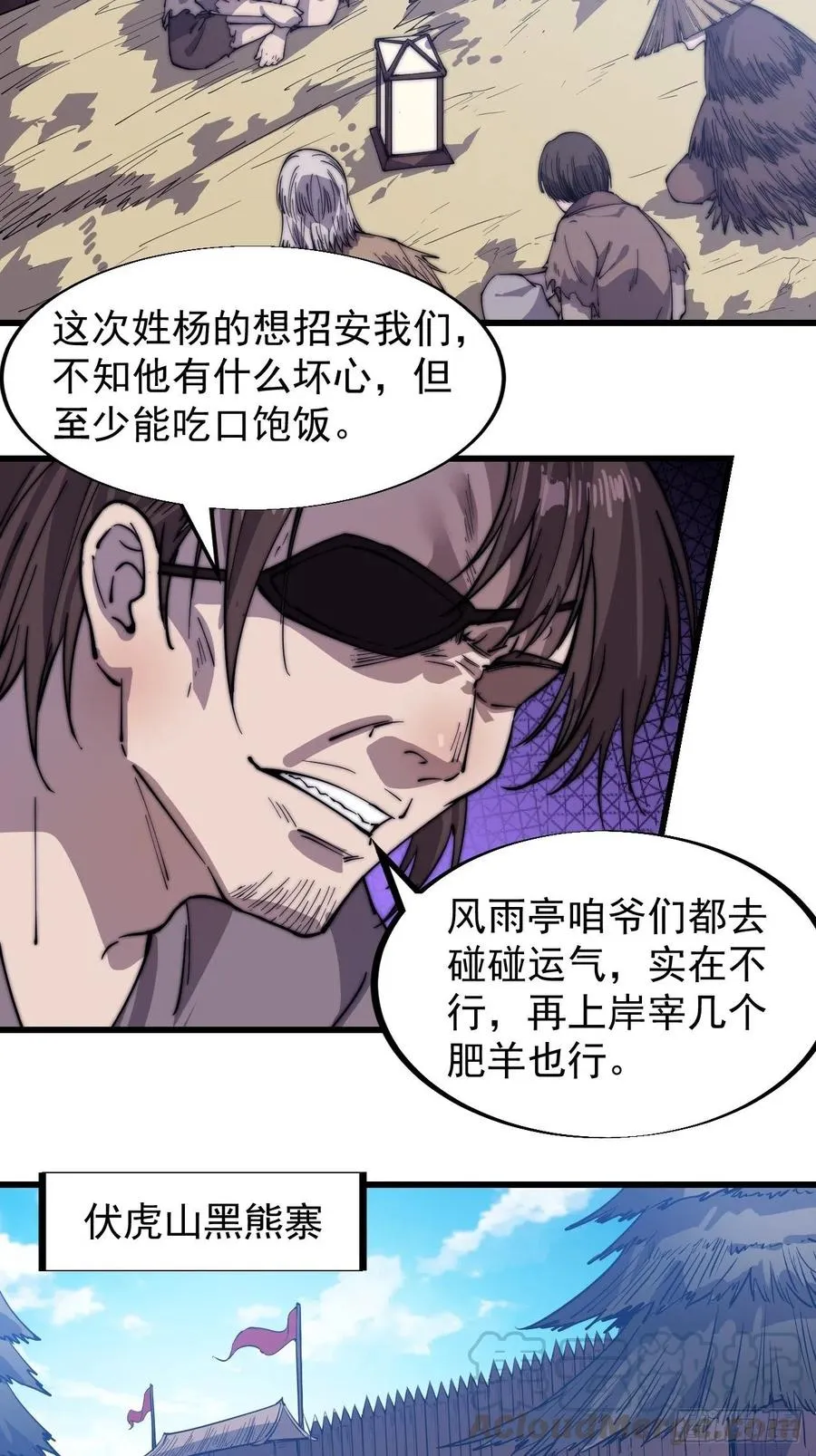 开局一座山~漫画,第一百话：相聚风雨亭2图