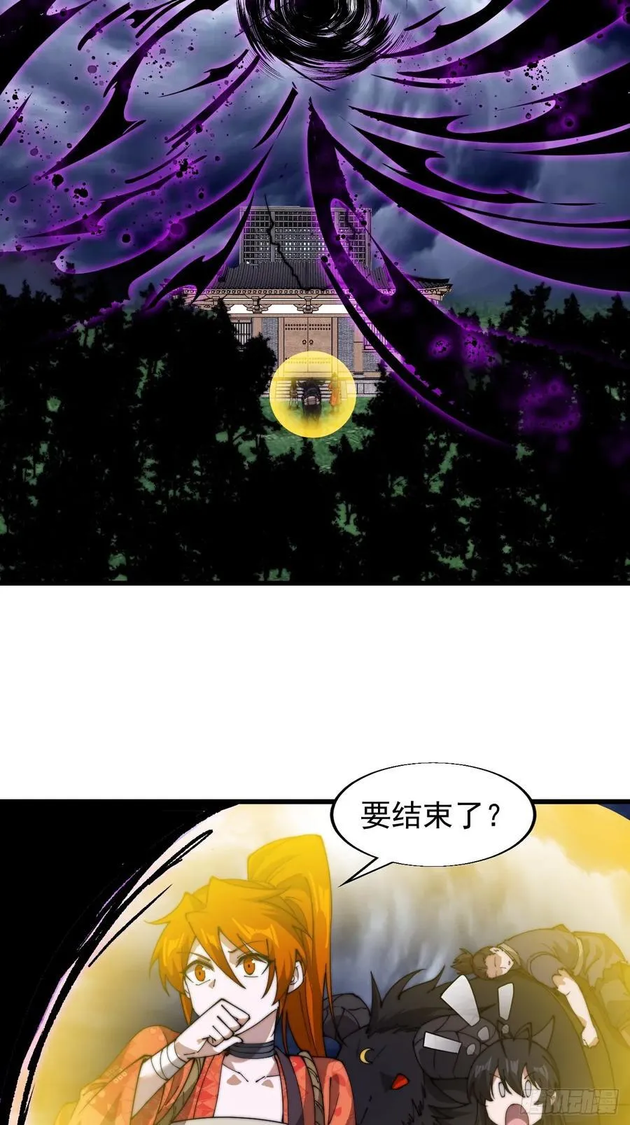 开局一座山~漫画,第七百五十话：蛊爆3图