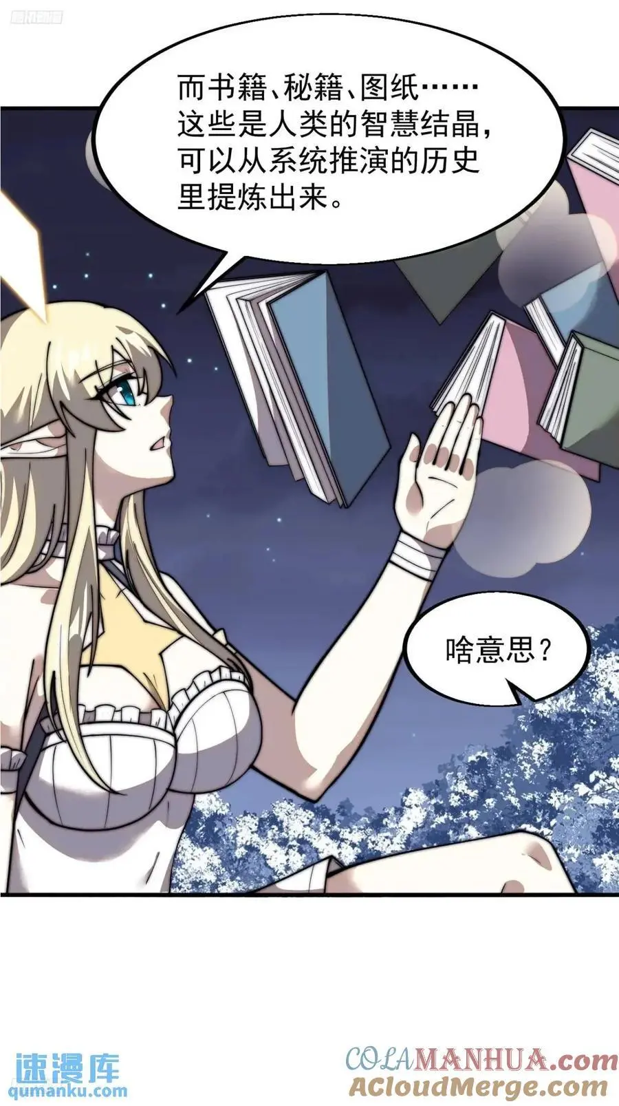 开局一座山免费漫画下拉式168漫画漫画,第七百零二话：西蜀古国4图