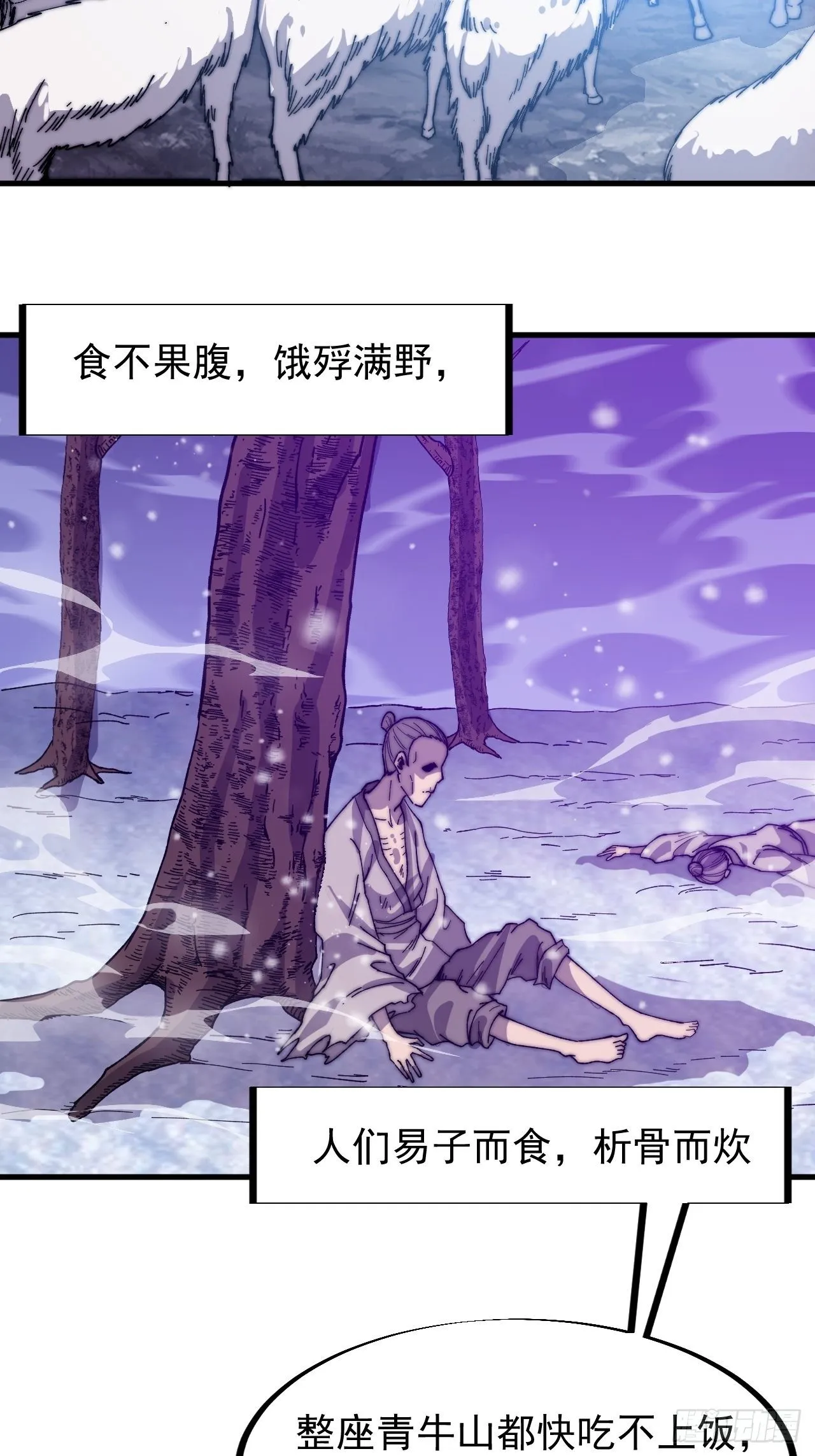 开局一座山~漫画,第八十二话：心怀大山河么2图