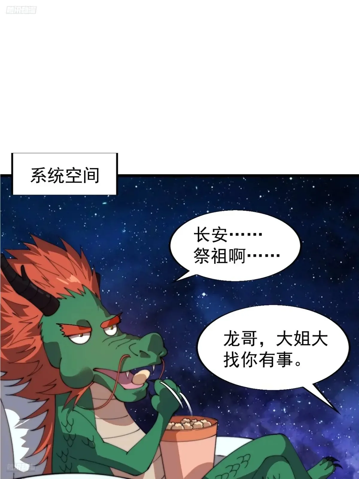 开局一座山免费漫画下拉式168漫画漫画,第七百九十三话：一路向东3图