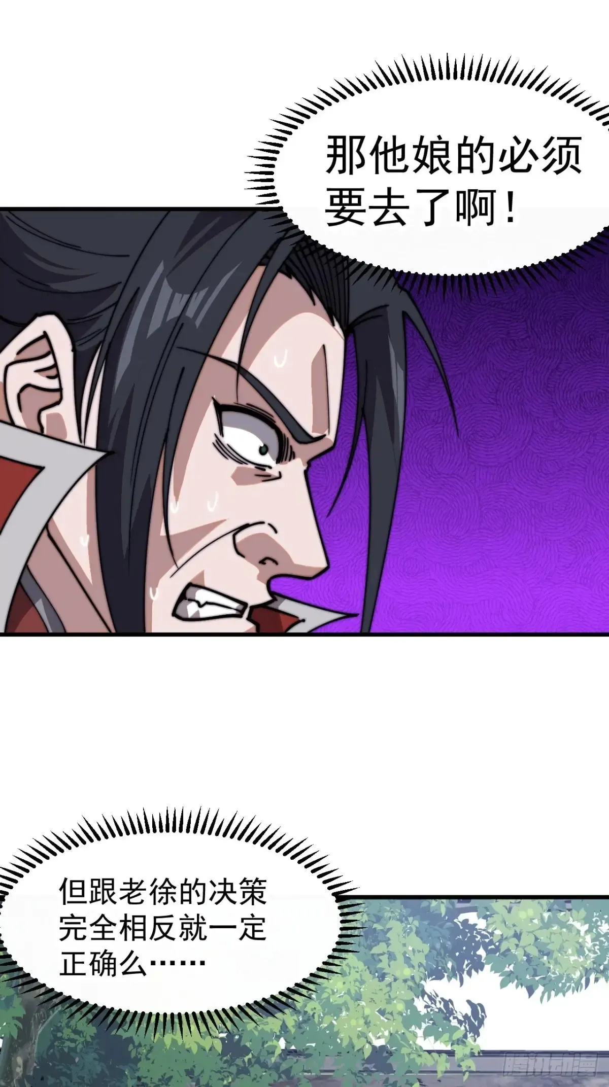 开局一座山~漫画,第七百八十话：会议3图