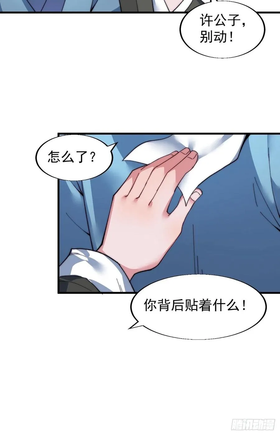 开局一座山~漫画,第三十四话：胭脂红4图