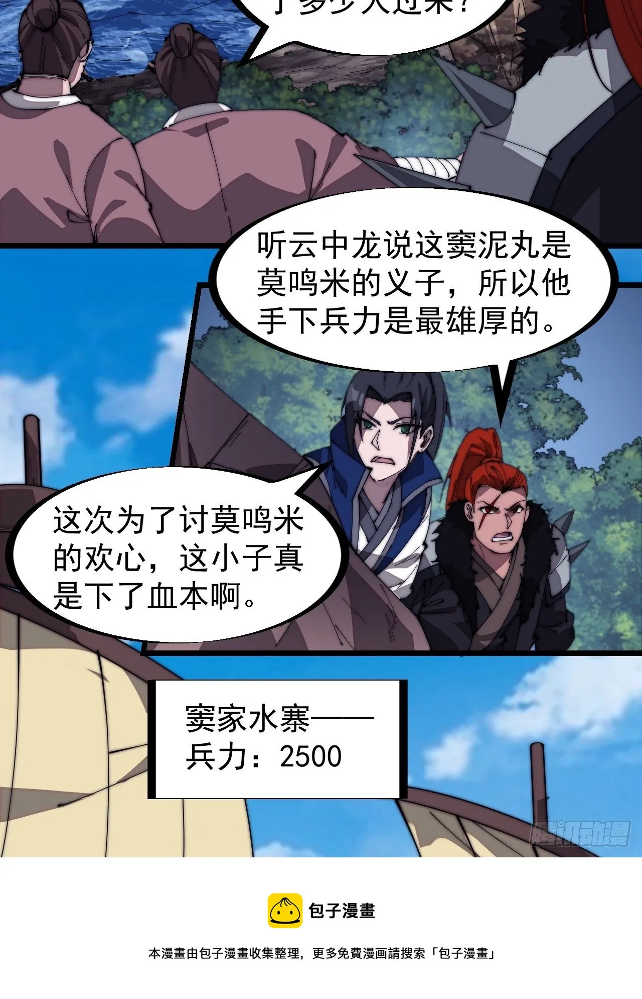 开局一座山漫画免费下拉式奇漫屋漫画,第二百八十八话：第一次进攻5图