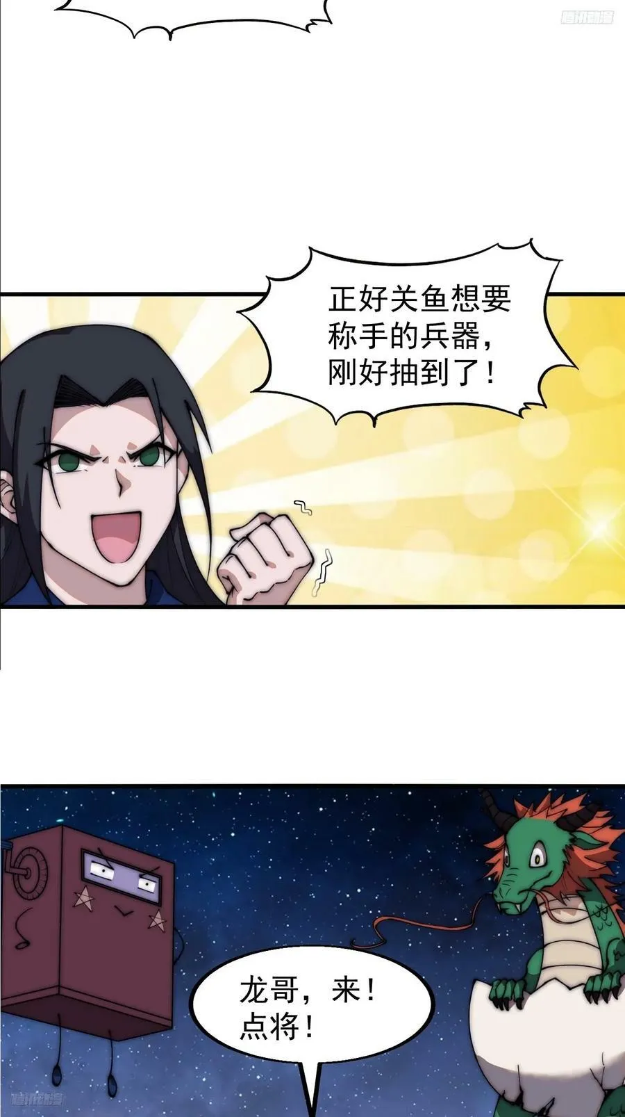 开局一座山~漫画,第五百九十九话：新手上路大礼包5图