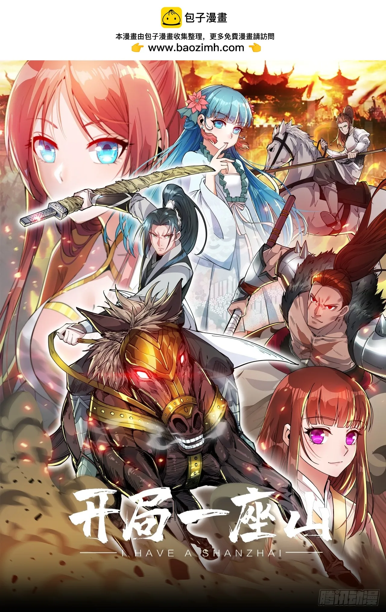 开局一座山免费漫画下拉式168漫画漫画,第五百零八话：招纳贤士1图