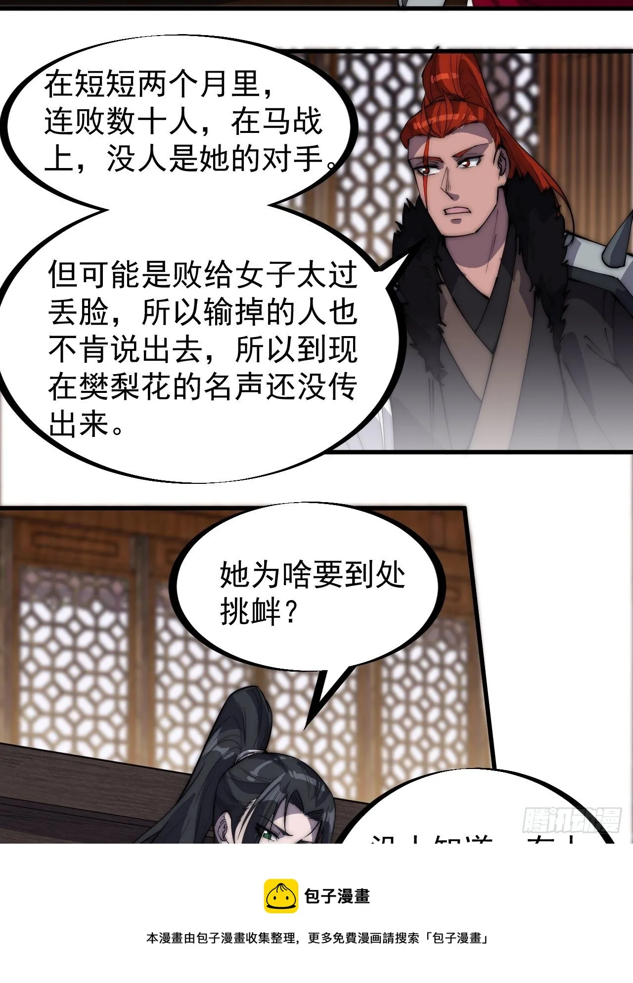 开局一座山小说漫画,第三百零二话：内奸的一天5图