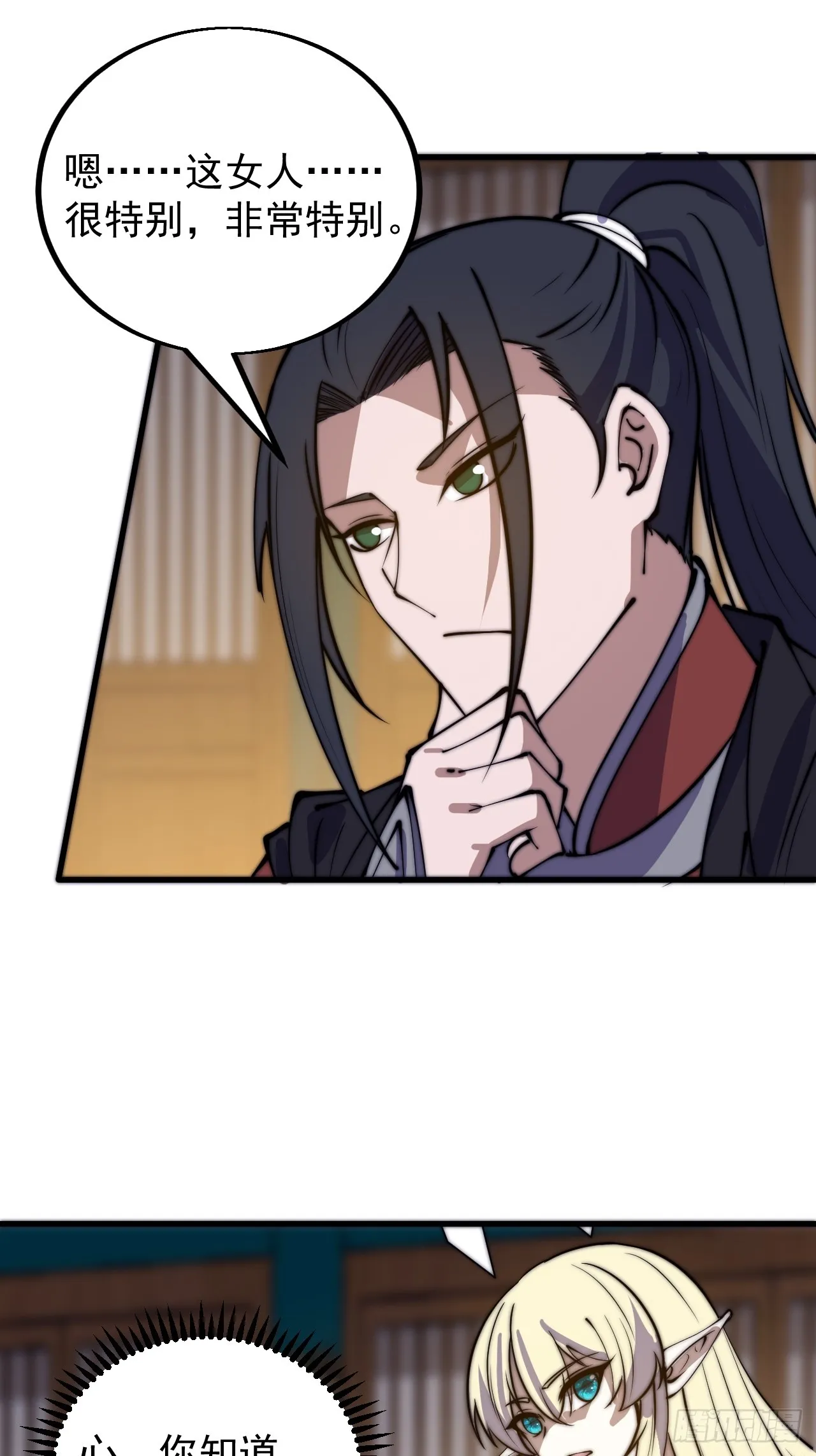 开局一座山~漫画,第四百八十一话：特别的误解5图