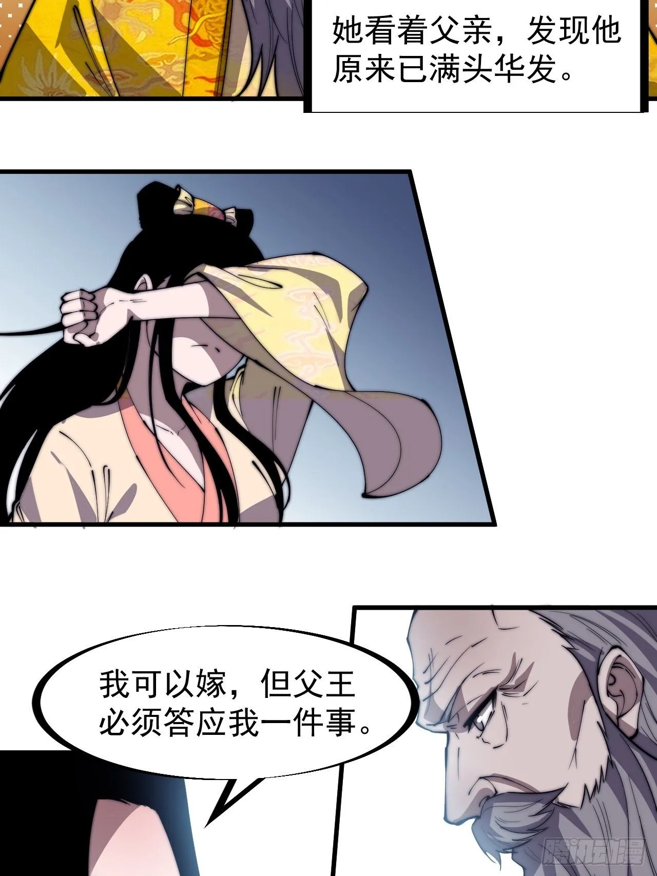 开局一座山~漫画,第二百三十一话：不得不长大4图