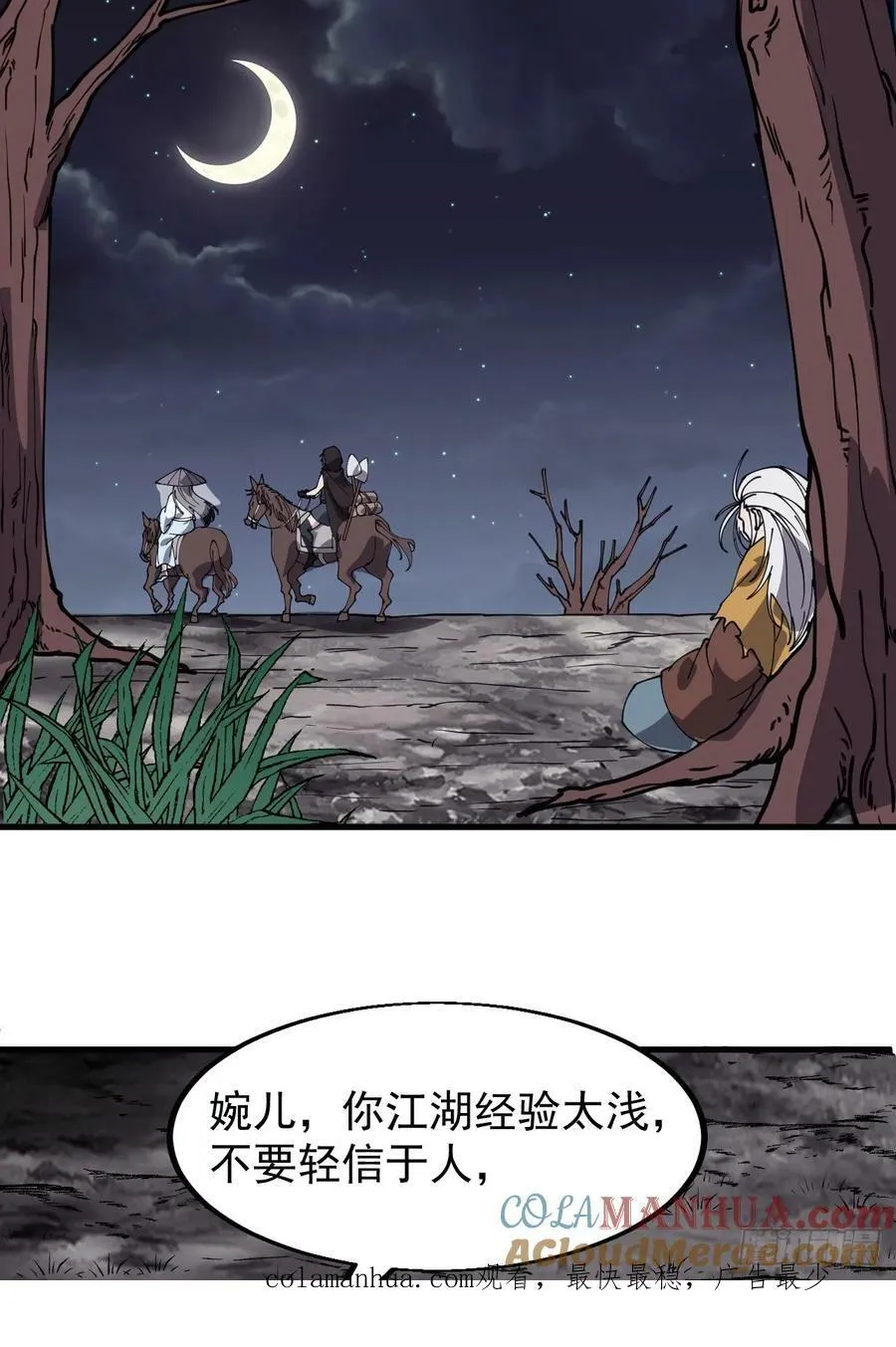 开局一座山~漫画,第五百四十四话：偶遇1图