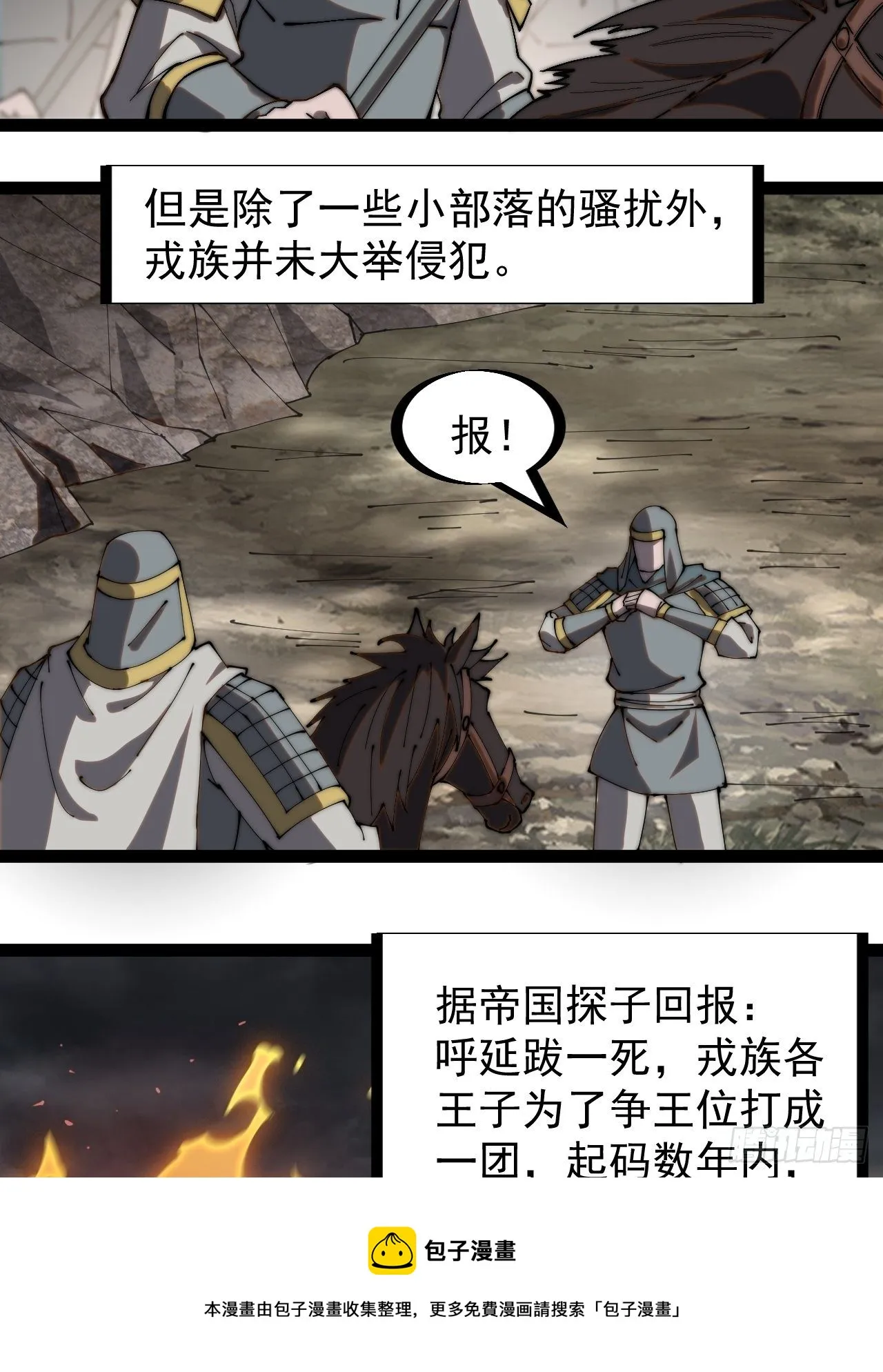 开局一座山漫画免费下拉式奇漫屋漫画,第二百六十五话：打劫！5图