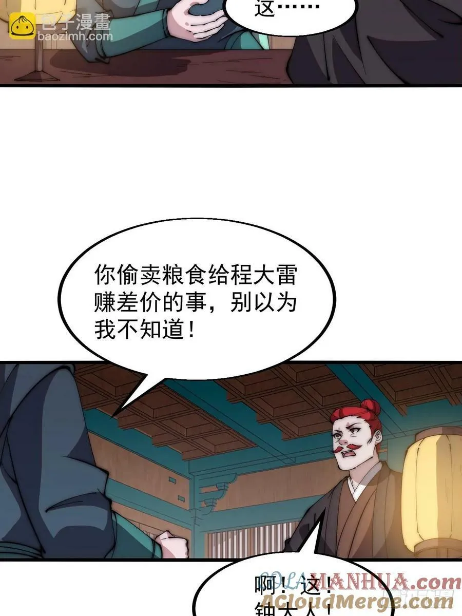 开局一座山~漫画,第六百一十一话：相遇5图