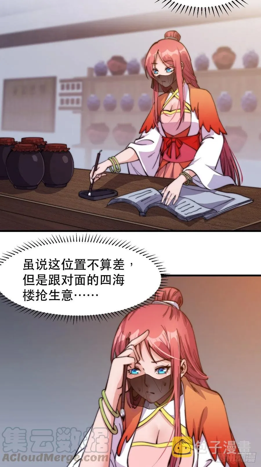 开局一座山免费漫画下拉式168漫画漫画,第四十七话：呵，男人4图