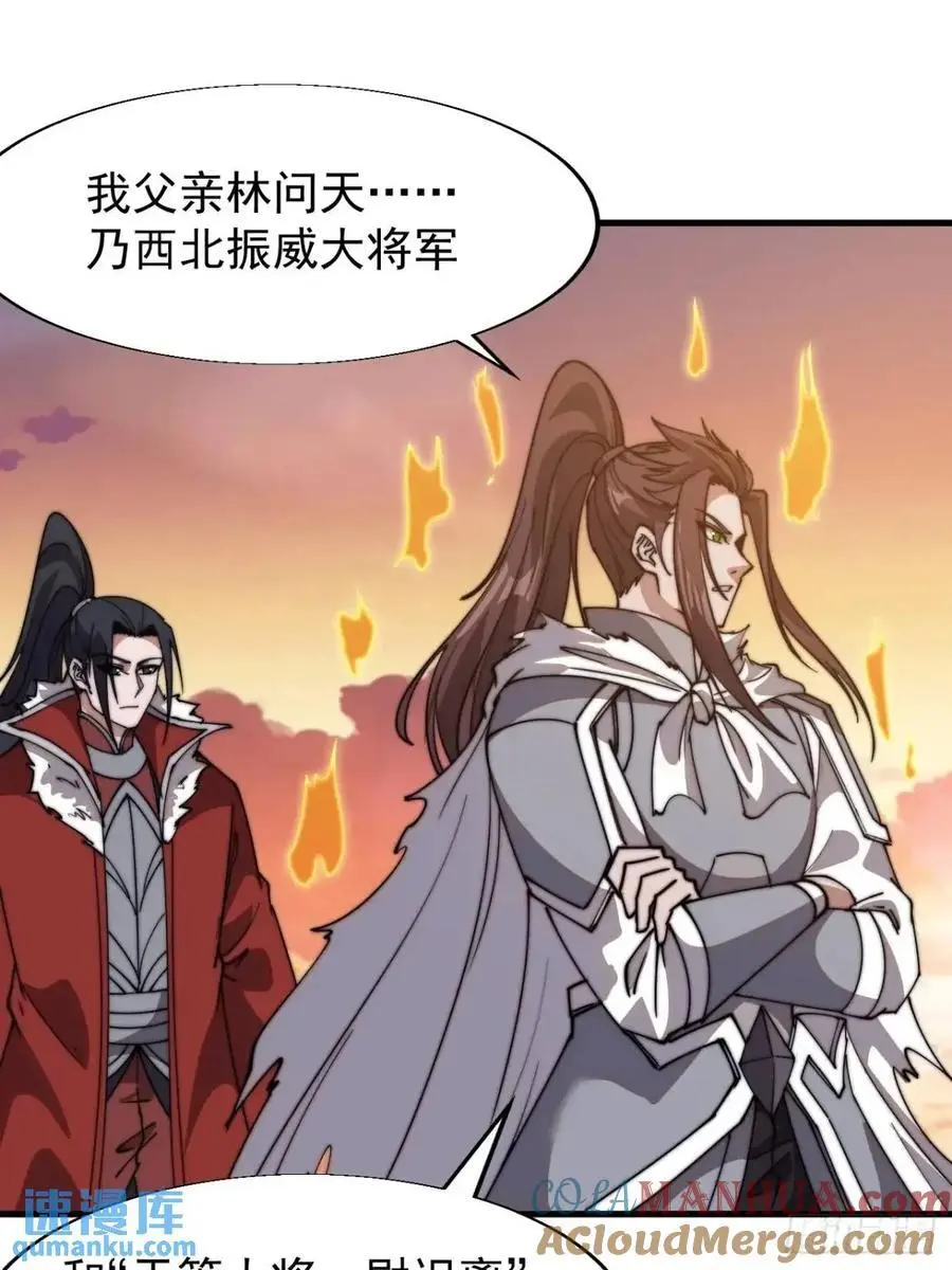 开局一座山~漫画,第七百一十四话：丰碑5图