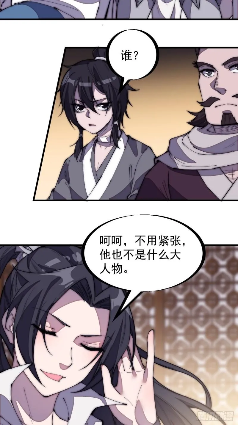 开局一座山~漫画,第一百九十七话：功高莫过救驾5图