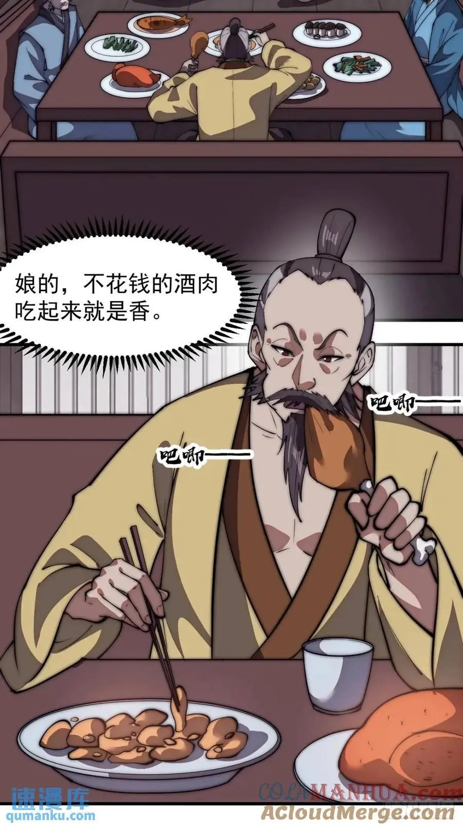 开局一座山~漫画,第六百七十八话：人生难得一场醉5图