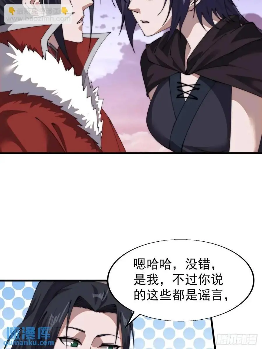 开局一座山~漫画,第七百三十九话：带你回家4图