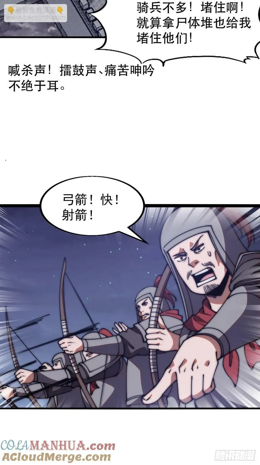 开局一座山~漫画,第六百二十四话：铁骑入城2图