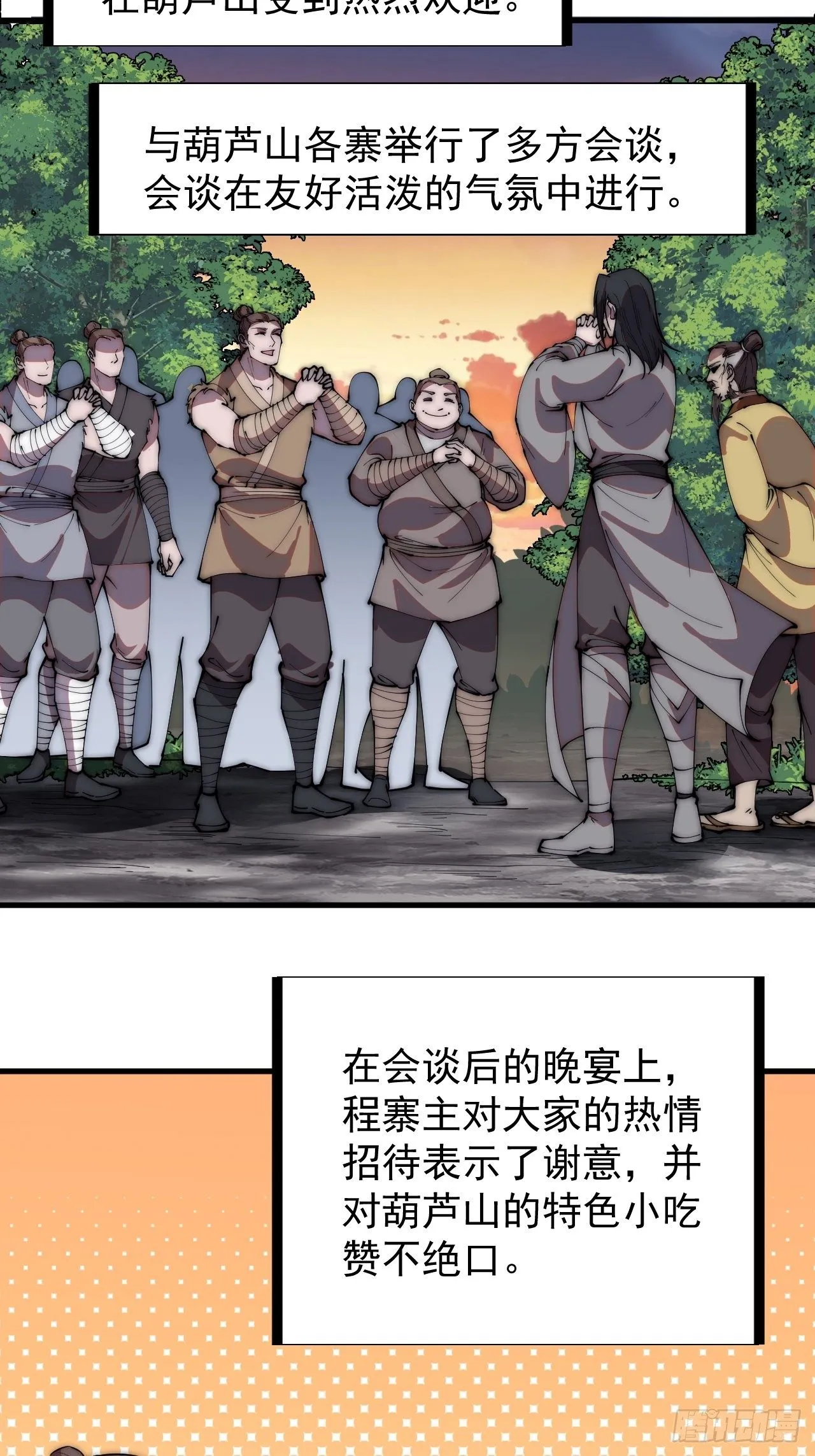 开局一座山~漫画,第二百三十六话：流传精神4图