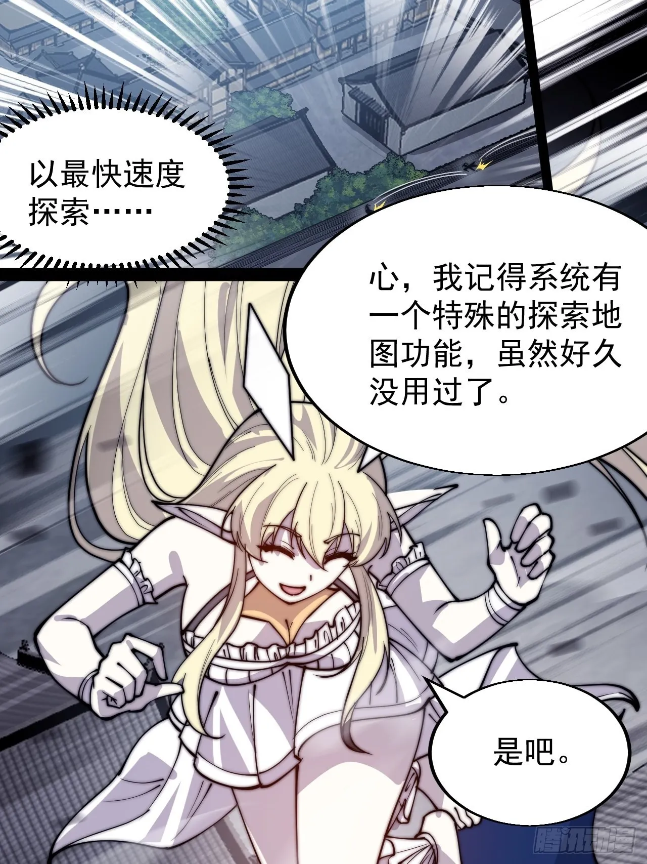 开局一座山~漫画,第三百五十七话：观山建寨3图