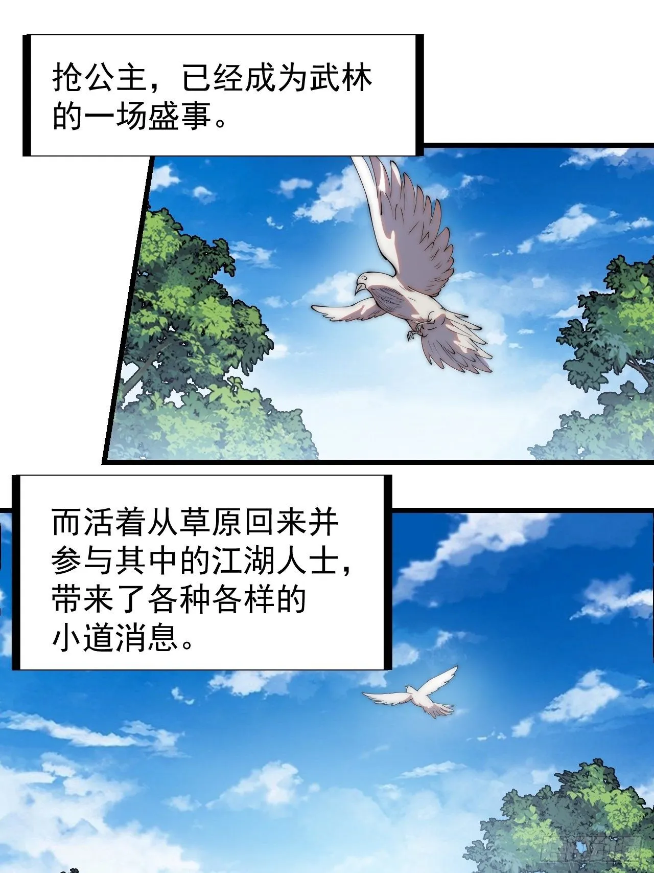 开局一座山~漫画,第二百六十话：人人皆要杀3图