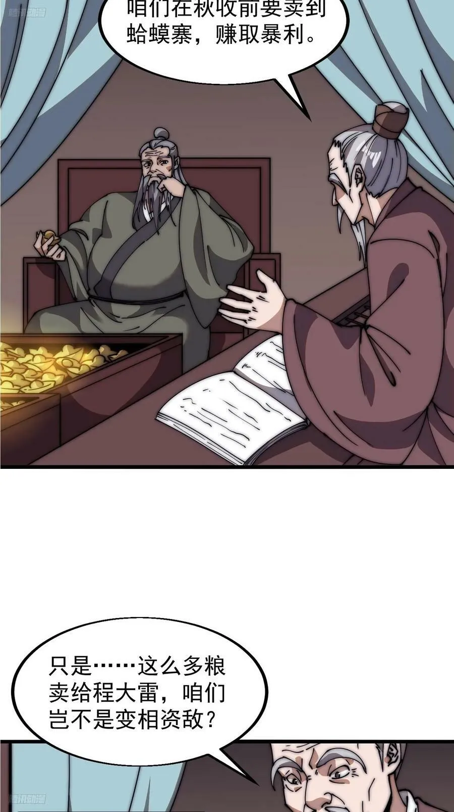 开局一座山免费漫画下拉式168漫画漫画,第六百二十二话：攻城开始4图