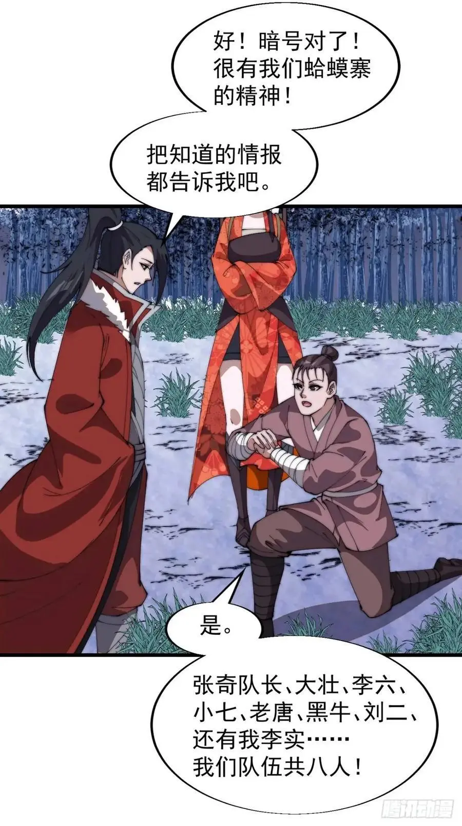 开局一座山~漫画,第七百一十二话：幸存者5图