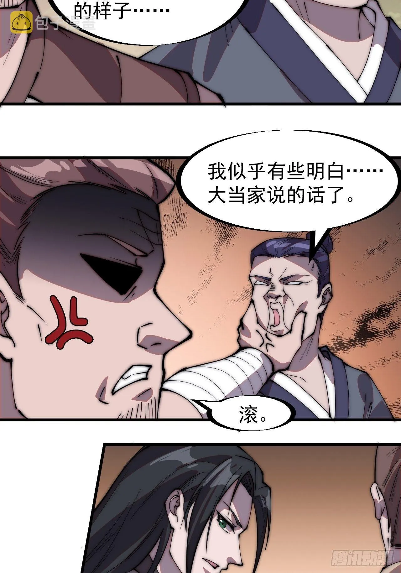 开局一座山免费漫画下拉式168漫画漫画,第二百三十七话：三山五岳呼其名4图