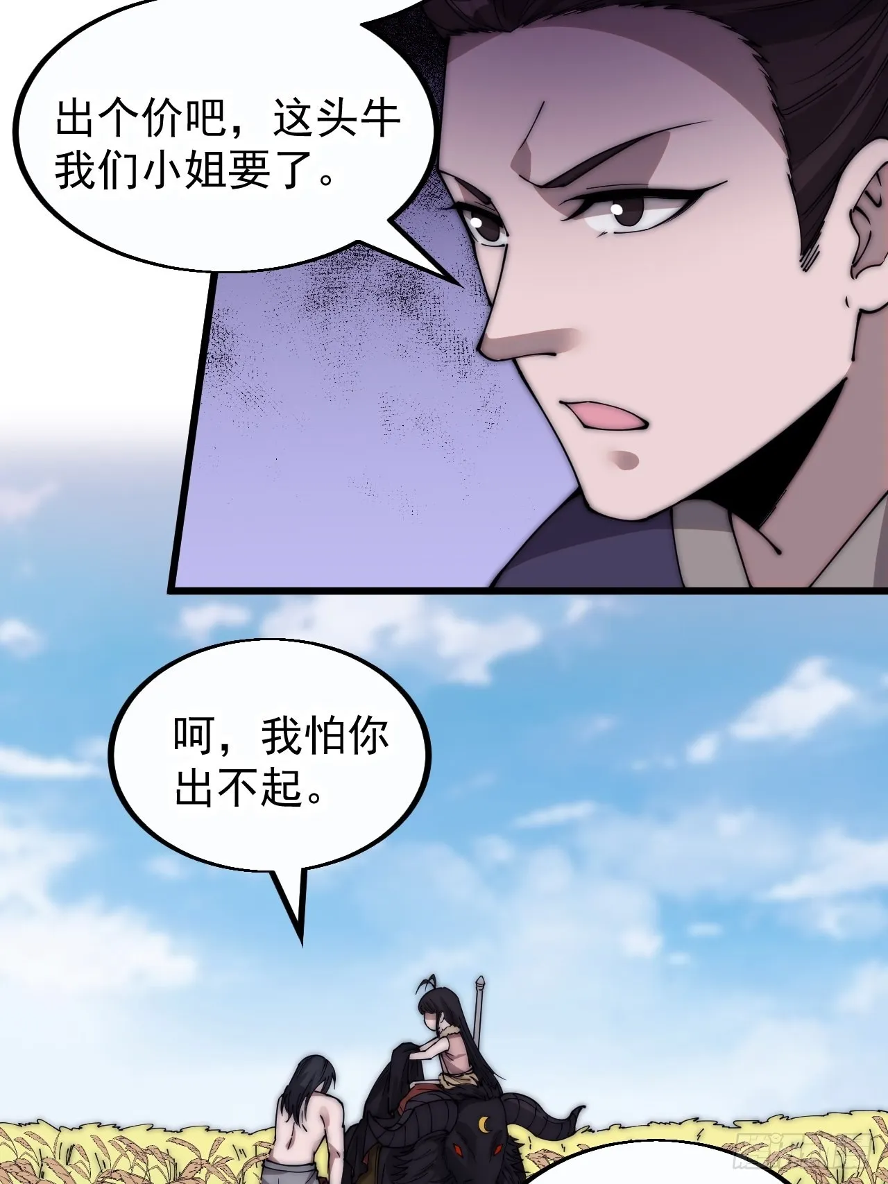 开局一座山李婉儿结局漫画,第三百七十九话：打劫5图