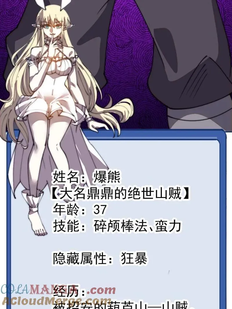 开局一座山~漫画,第八百零七话 ：冲突5图