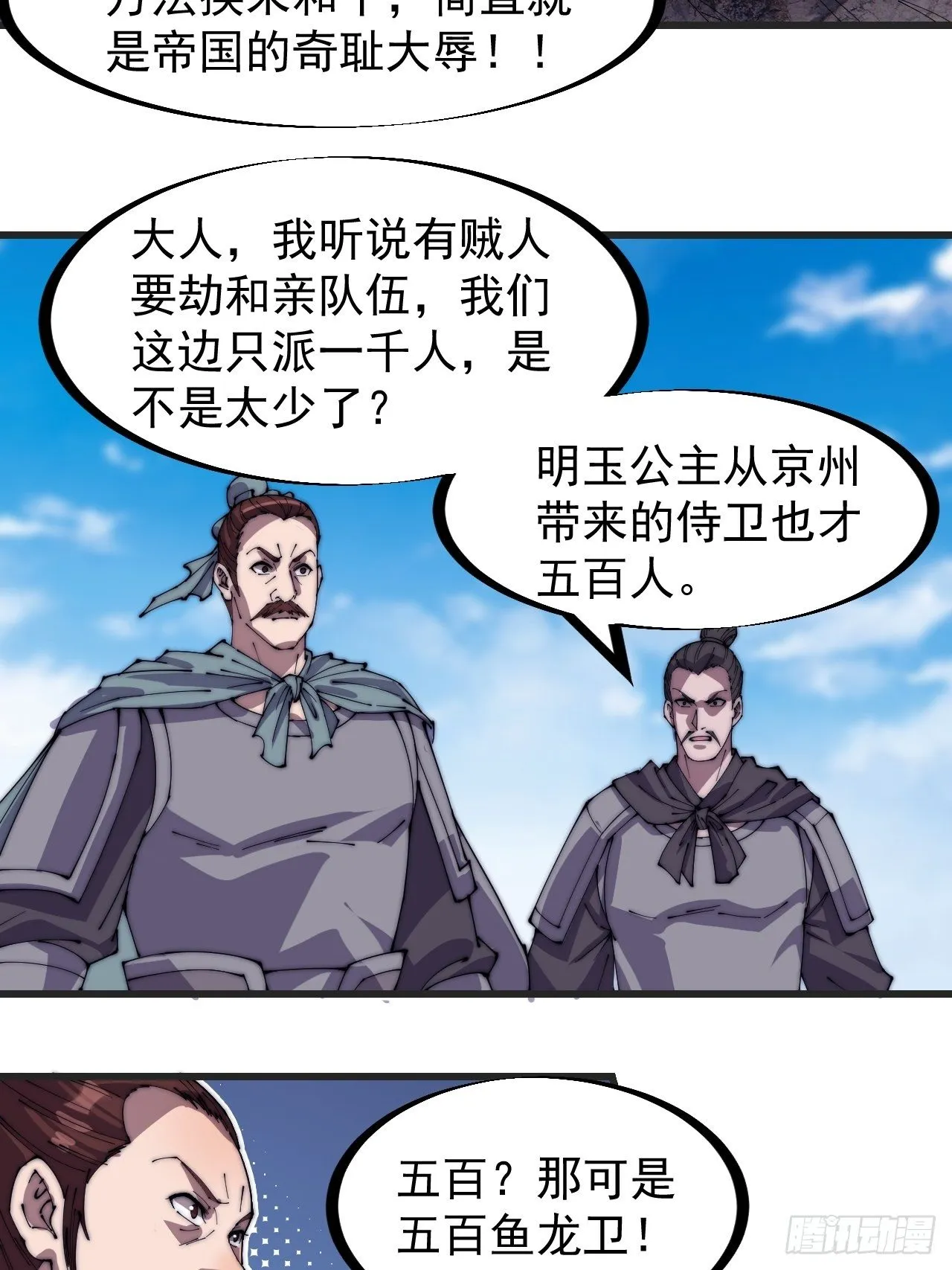 开局一座山~漫画,第二百四十一话：边城鬼见愁5图