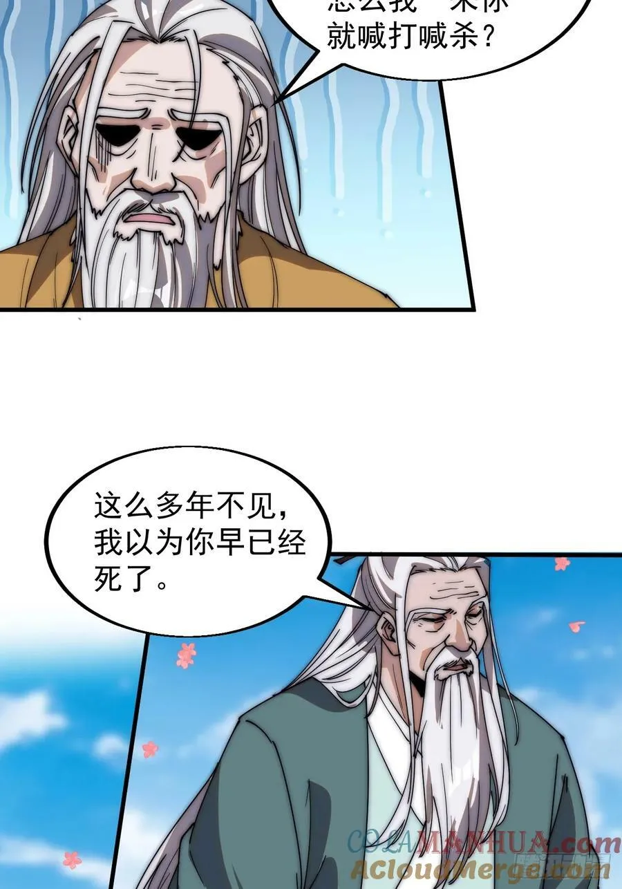 开局一座山~漫画,第五百四十六话：真正的仙人5图