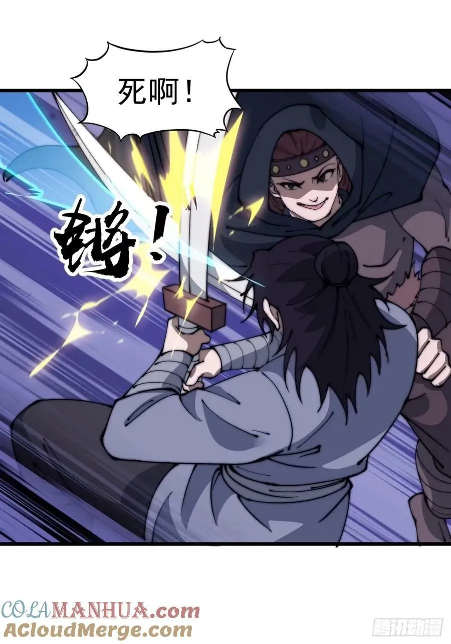 开局一座山~漫画,第五百五十七话：复仇1图