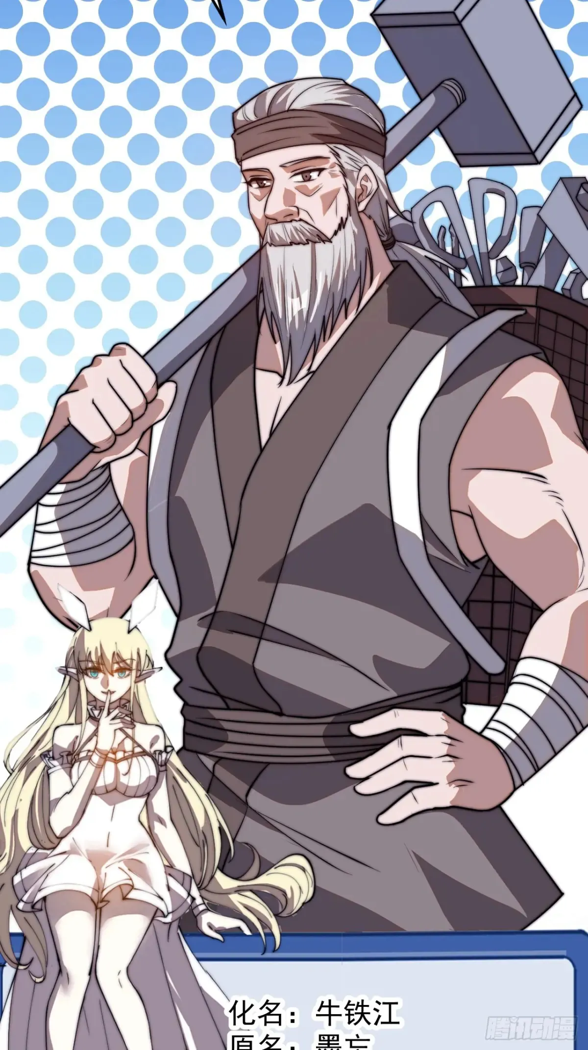 开局一座山~漫画,第七百八十五话：酒囊饭袋1图