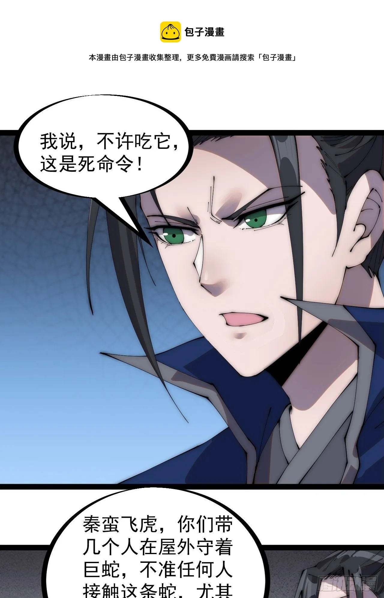 开局一座山~漫画,第二百七十七话：新领地1图