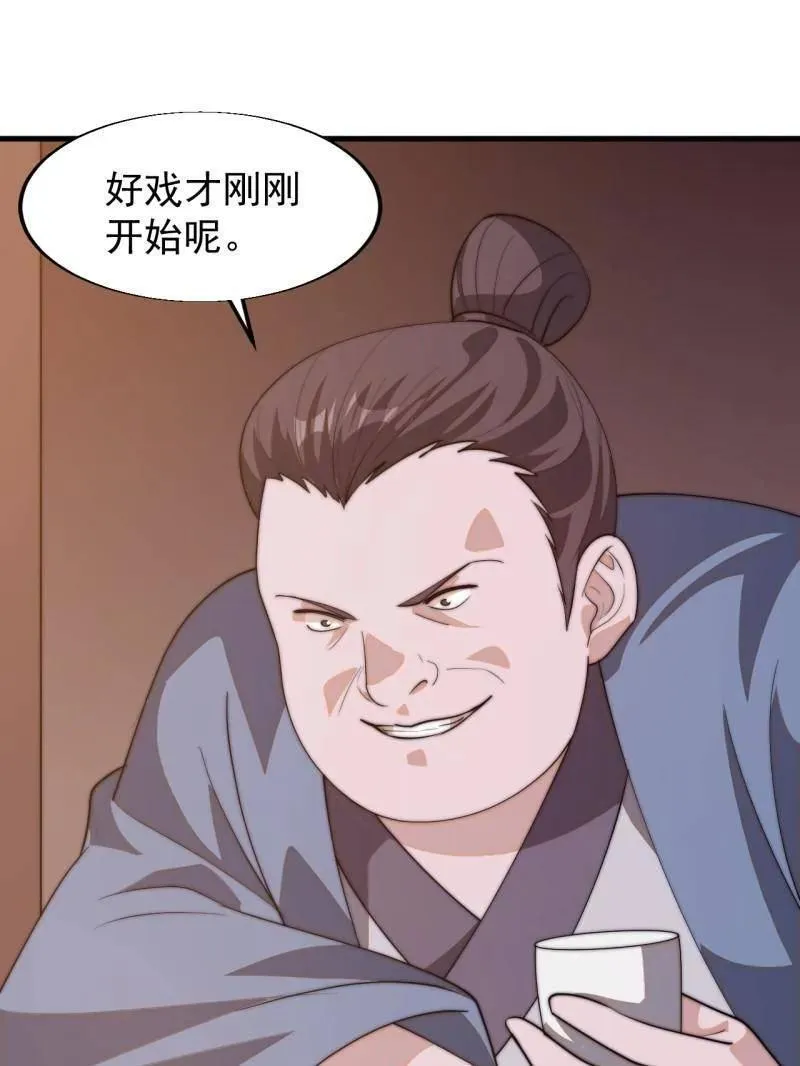 开局一座山~漫画,第八百零七话 ：冲突3图