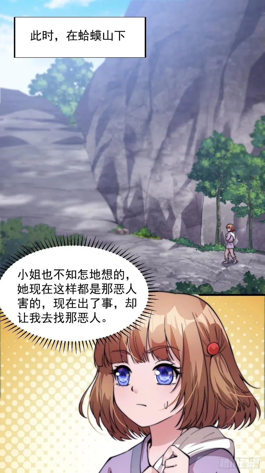 开局一座山~漫画,第四十五话：绝世武器1图