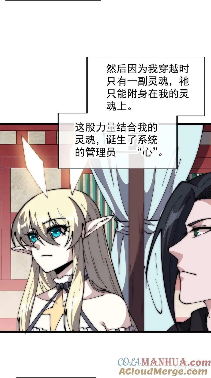 开局一座山~漫画,第五百八十一话：心的来源3图