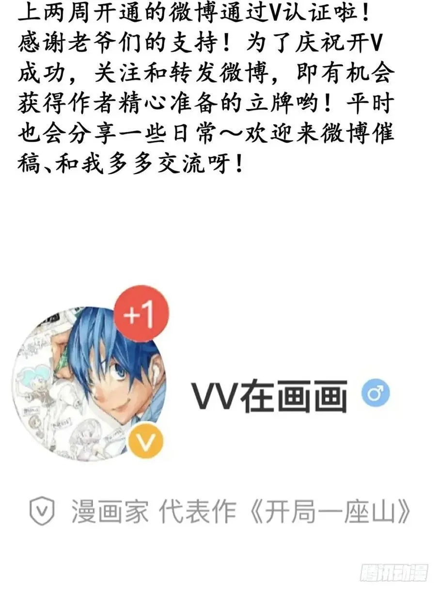 开局一座山~漫画,第六百九十五话：系统的秘密5图
