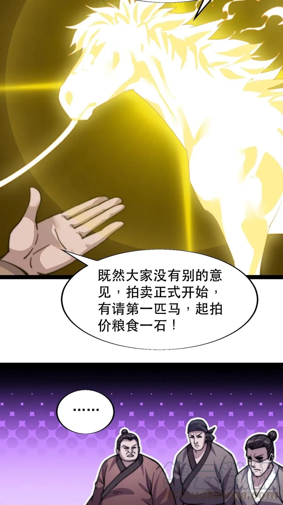 开局一座山~漫画,第十六话：马是用来抽的_2图