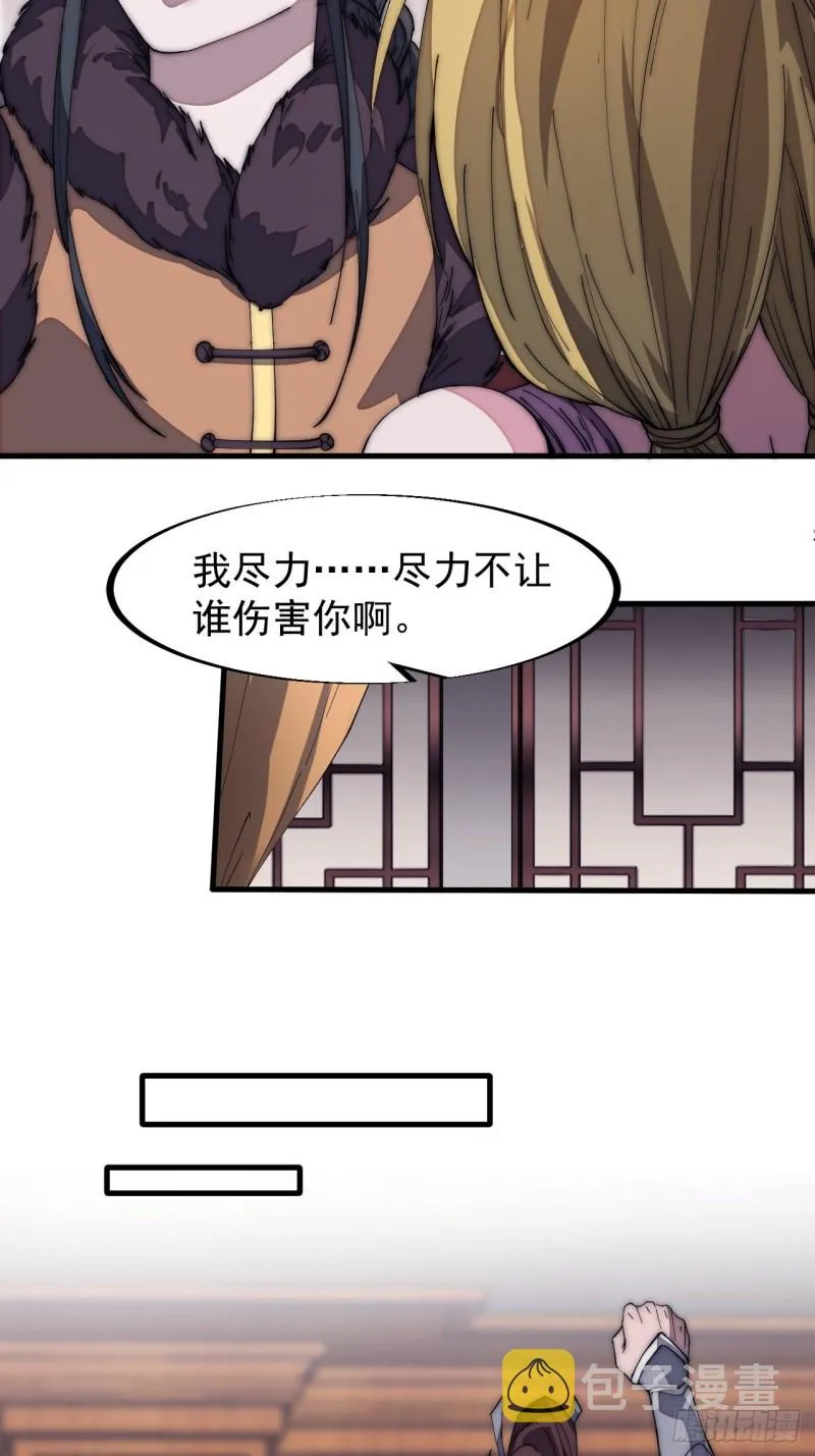 开局一座山~漫画,第一百二十九话：有心杀贼2图