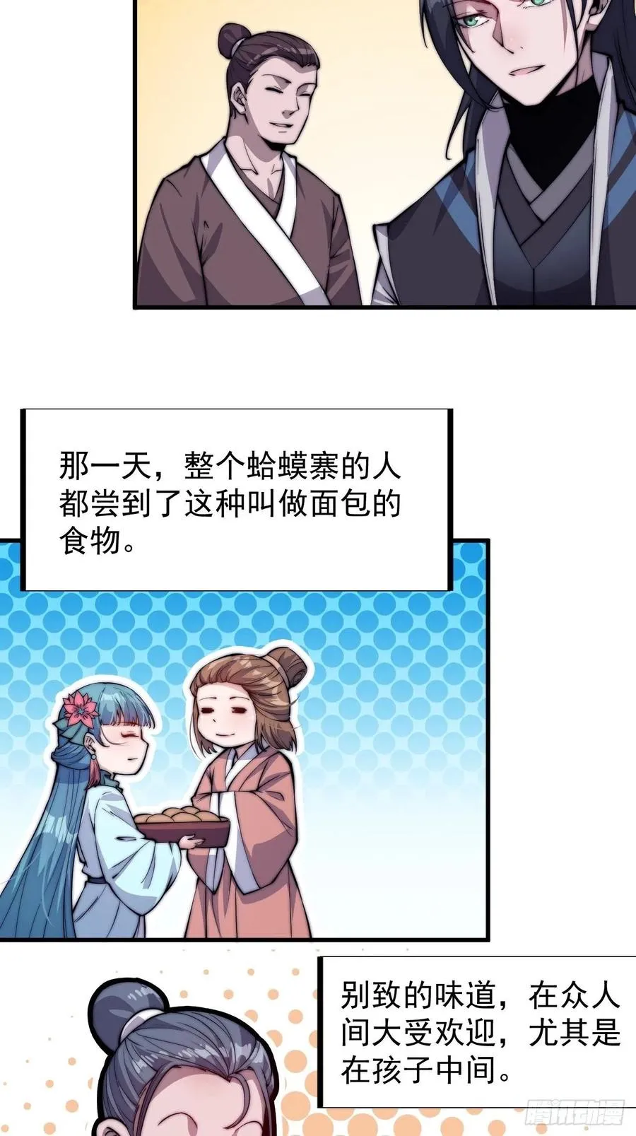 开局一座山~漫画,第四十八话：苏家酒楼3图