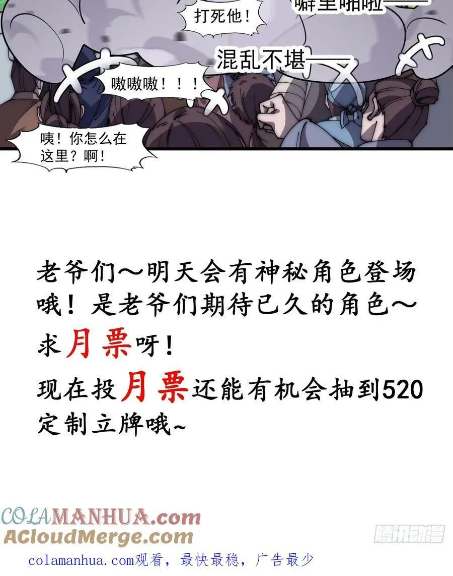 开局一座山~漫画,第五百八十四话：始作俑者1图