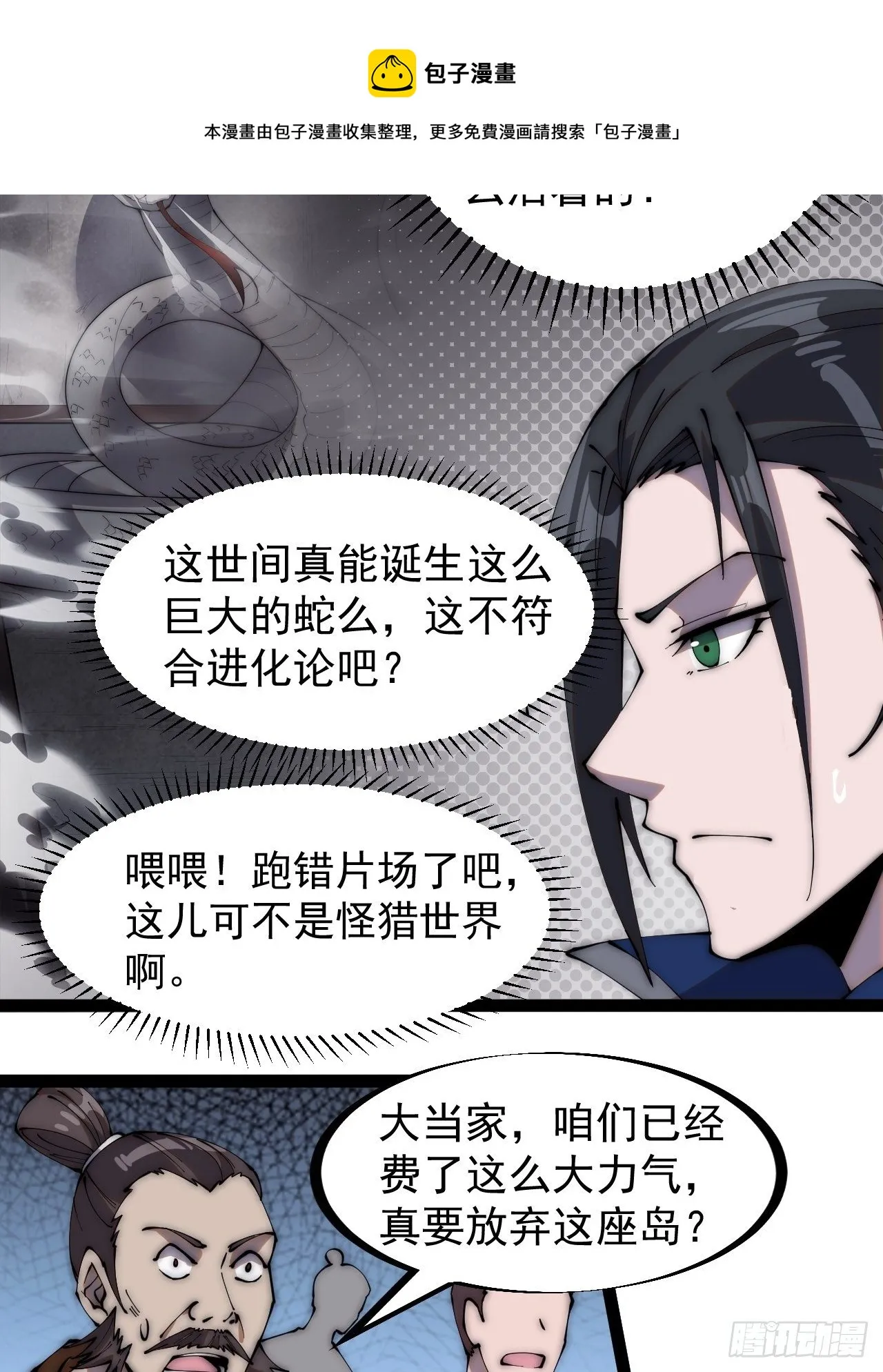 开局一座山免费漫画下拉式168漫画漫画,第二百七十二话： 发妻妩大朗5图