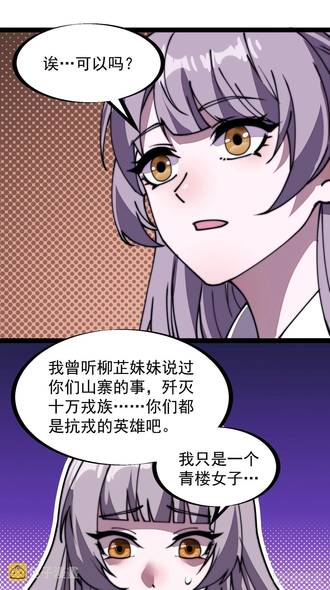 开局一座山~漫画,第二百二十六话：一支桃与蛤蟆寨1图