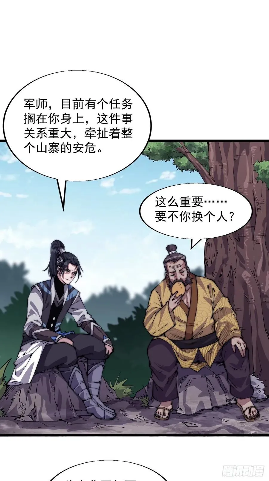 开局一座山免费漫画下拉式168漫画漫画,第九话：用兵如神韩玄之3图