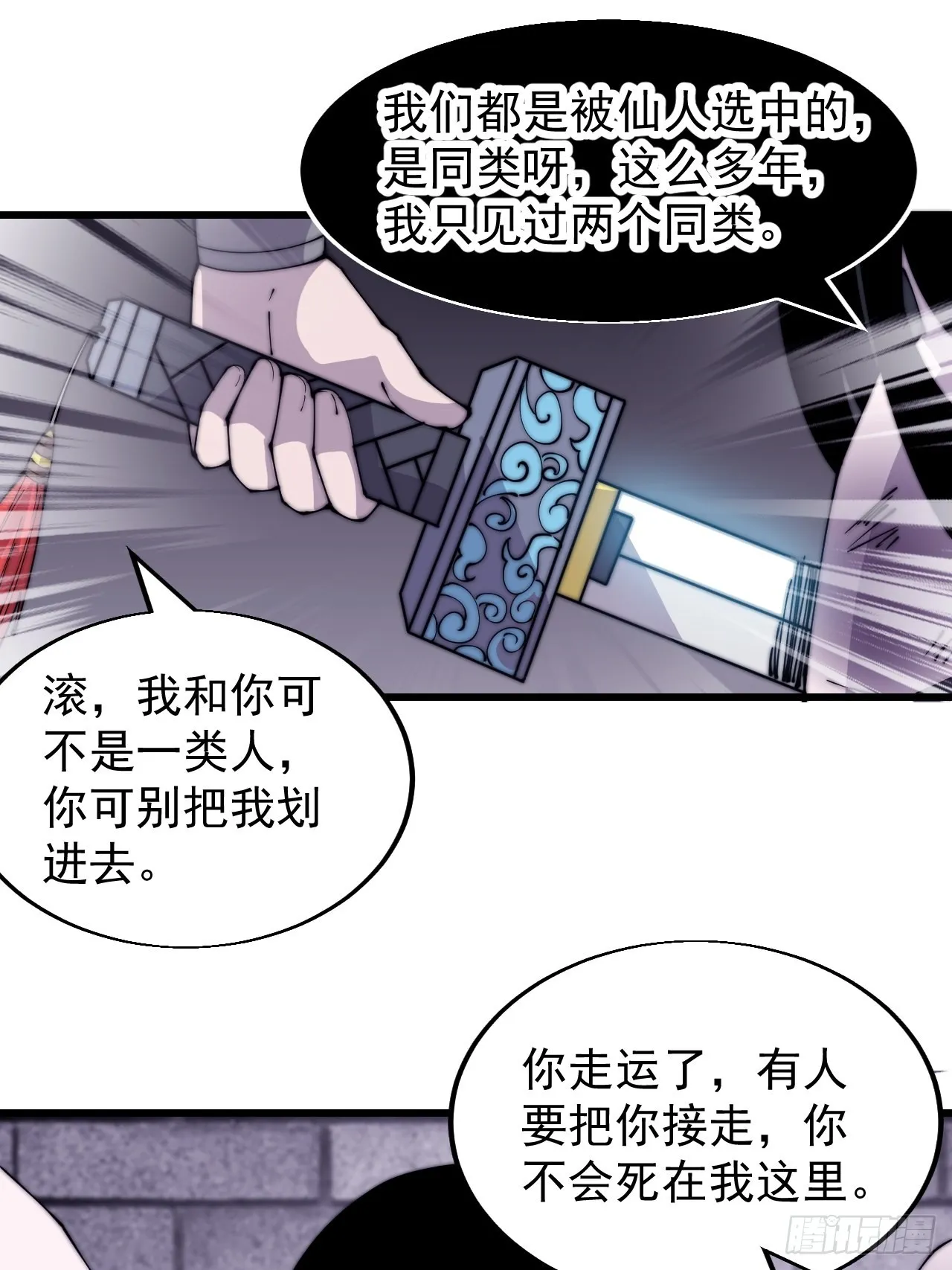 开局一座山第5集漫画,第三百九十七话：审判3图