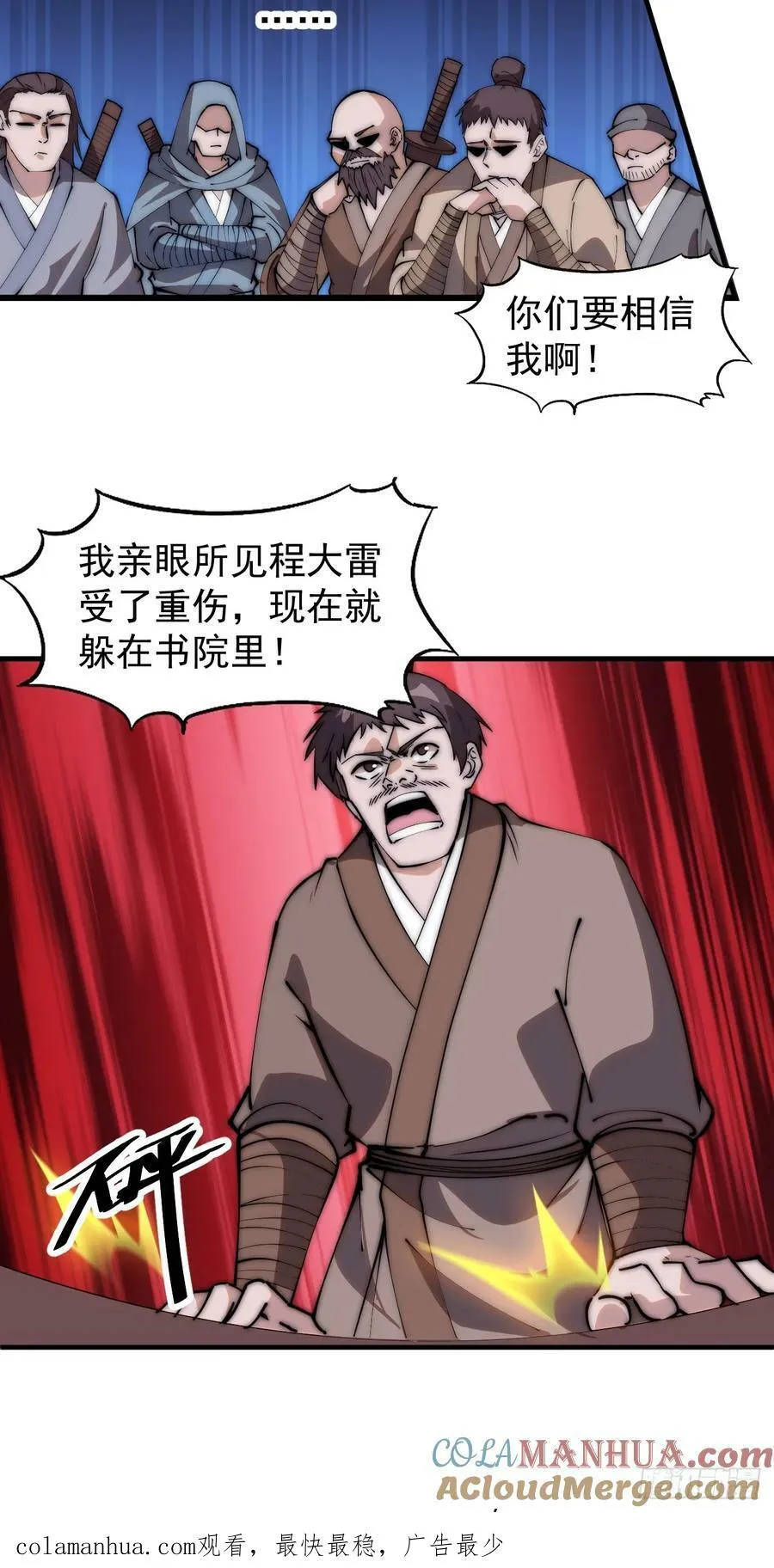 开局一座山~漫画,第五百四十三话：假冒身份1图